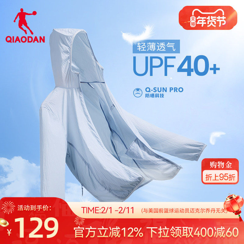 中国乔丹防晒衣男春季新款轻薄速干户外钓鱼服防紫外线冰感皮肤衣