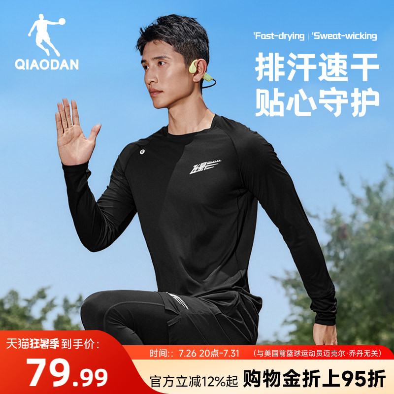 乔丹男士速干透气长袖运动T恤