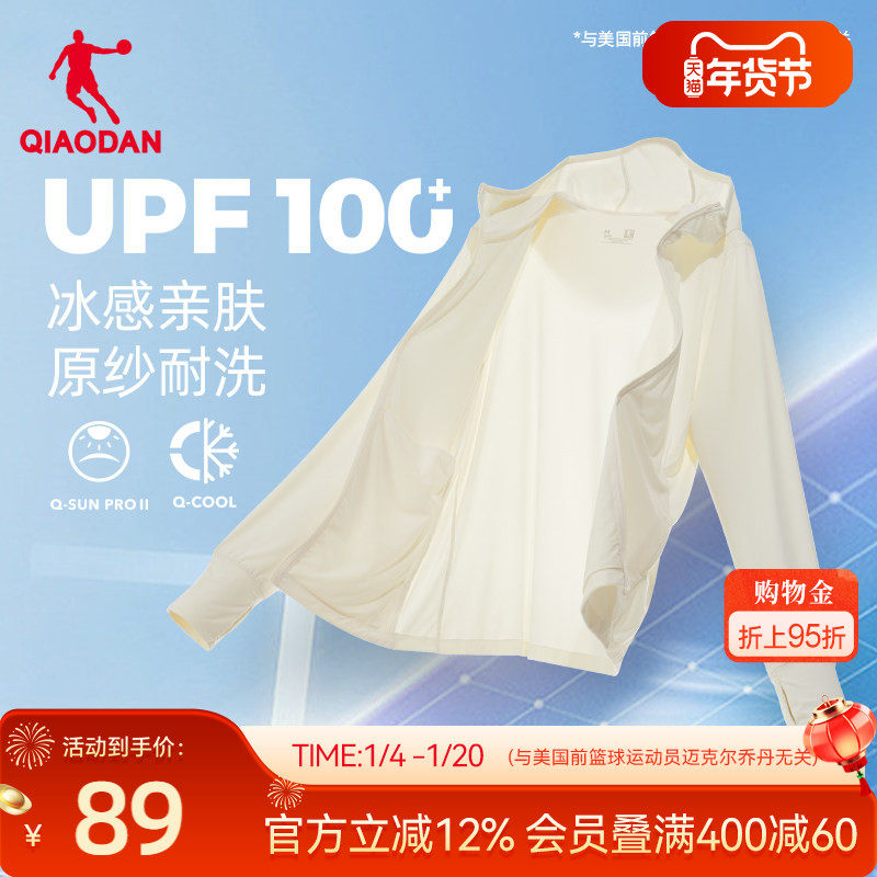 乔丹冰皮2代防晒衣女夏季新款女士UPF100+轻薄透气皮肤衣女凉感
