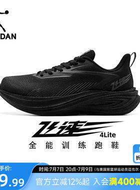 乔丹飞速4lite专业训练跑步鞋男鞋夏季网面透气运动鞋减震跑鞋男