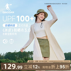 乔丹冰皮3.0长款防晒衣女UPF100+夏季新款防紫外线冰感透气轻薄