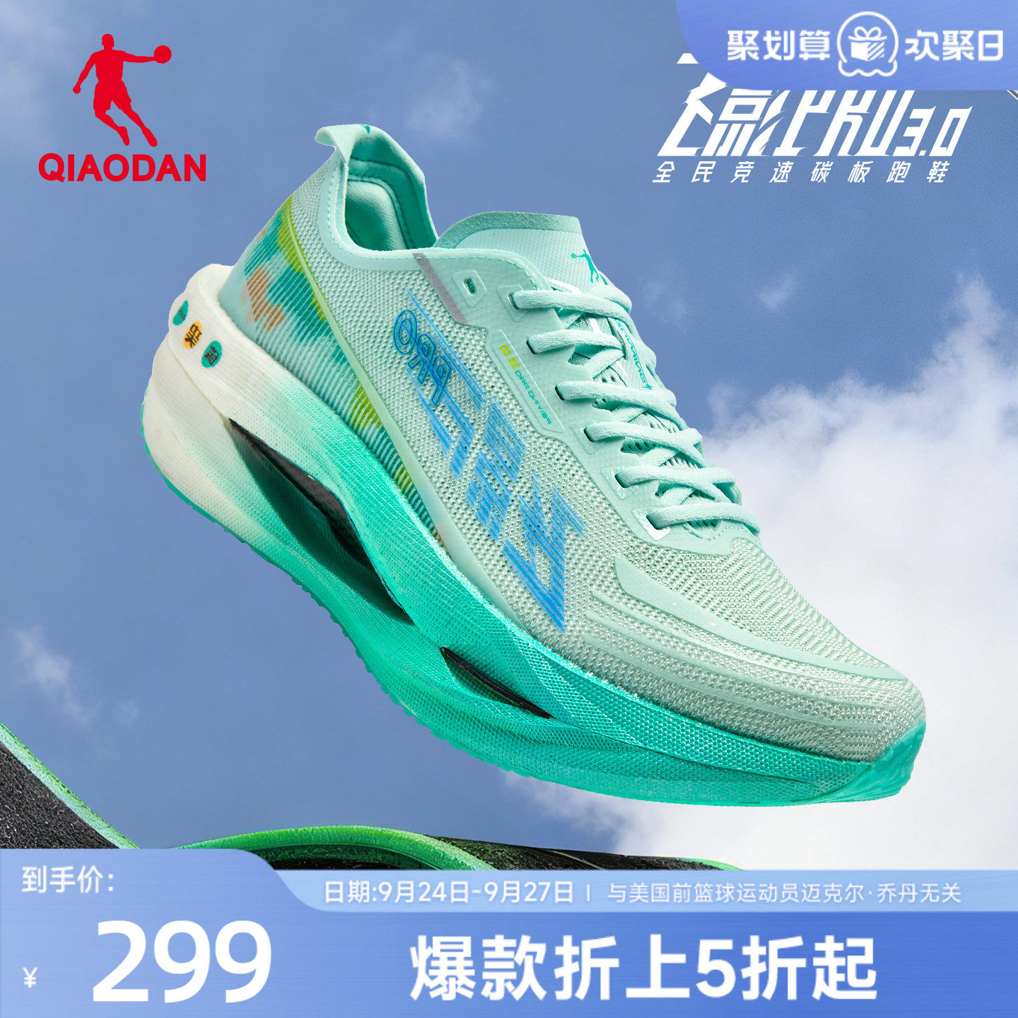 乔丹飞影PRO3.0丨专业碳板竞速训练跑步鞋运动鞋男鞋回弹