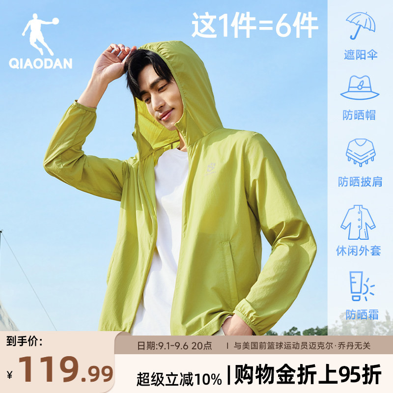 乔丹梭织防晒衣男女2025夏季新款运动户外休闲轻薄透气连帽风衣男