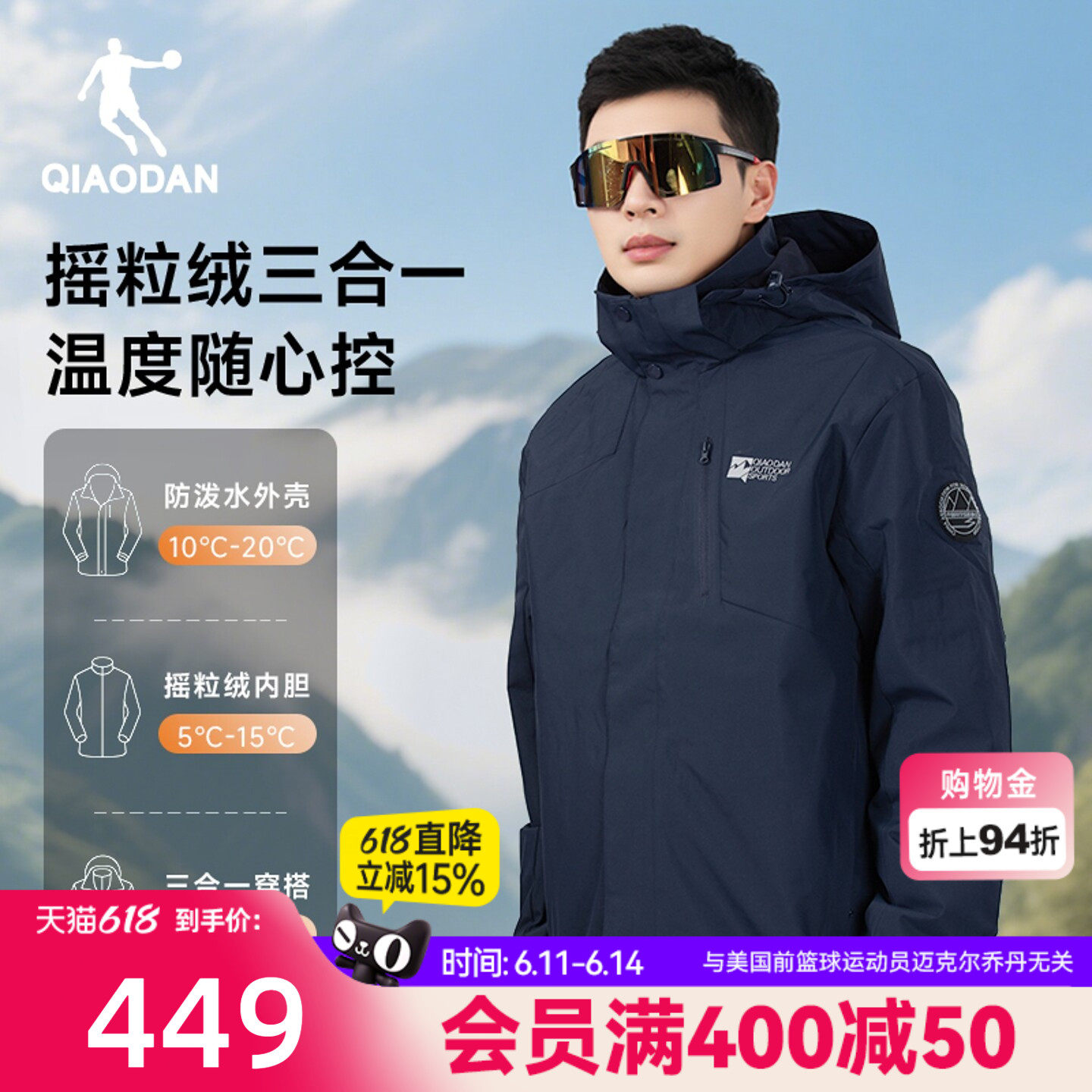 乔丹三合一抓绒风衣男士商场同款