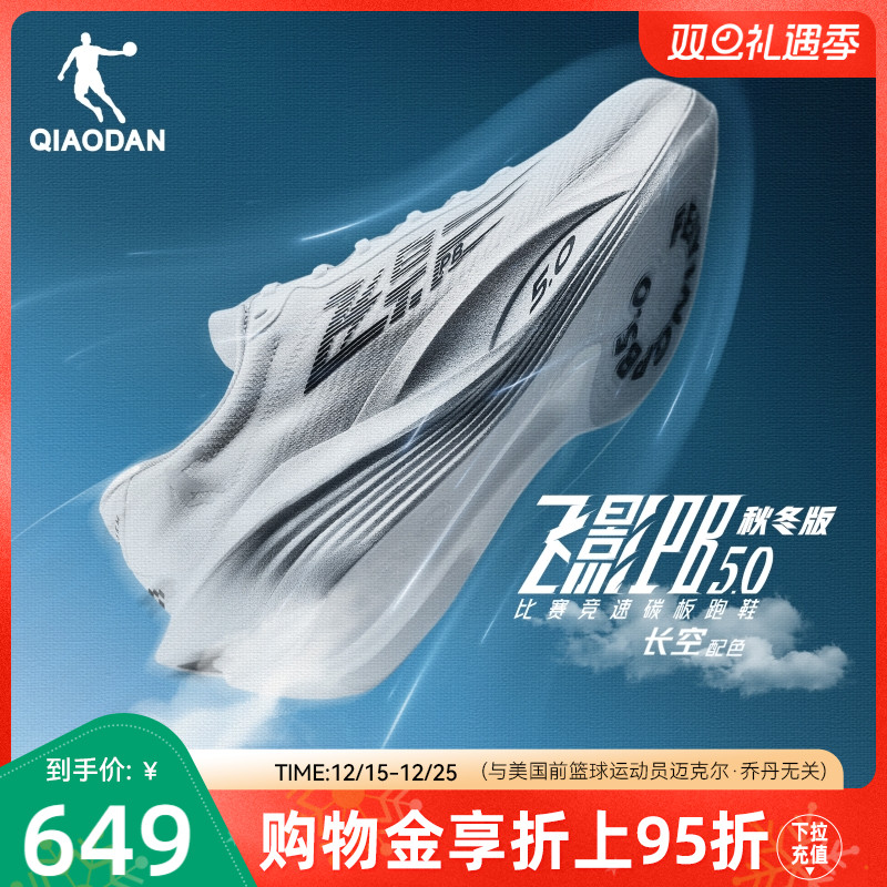乔丹飞影PB5.0马拉松竞速跑步鞋