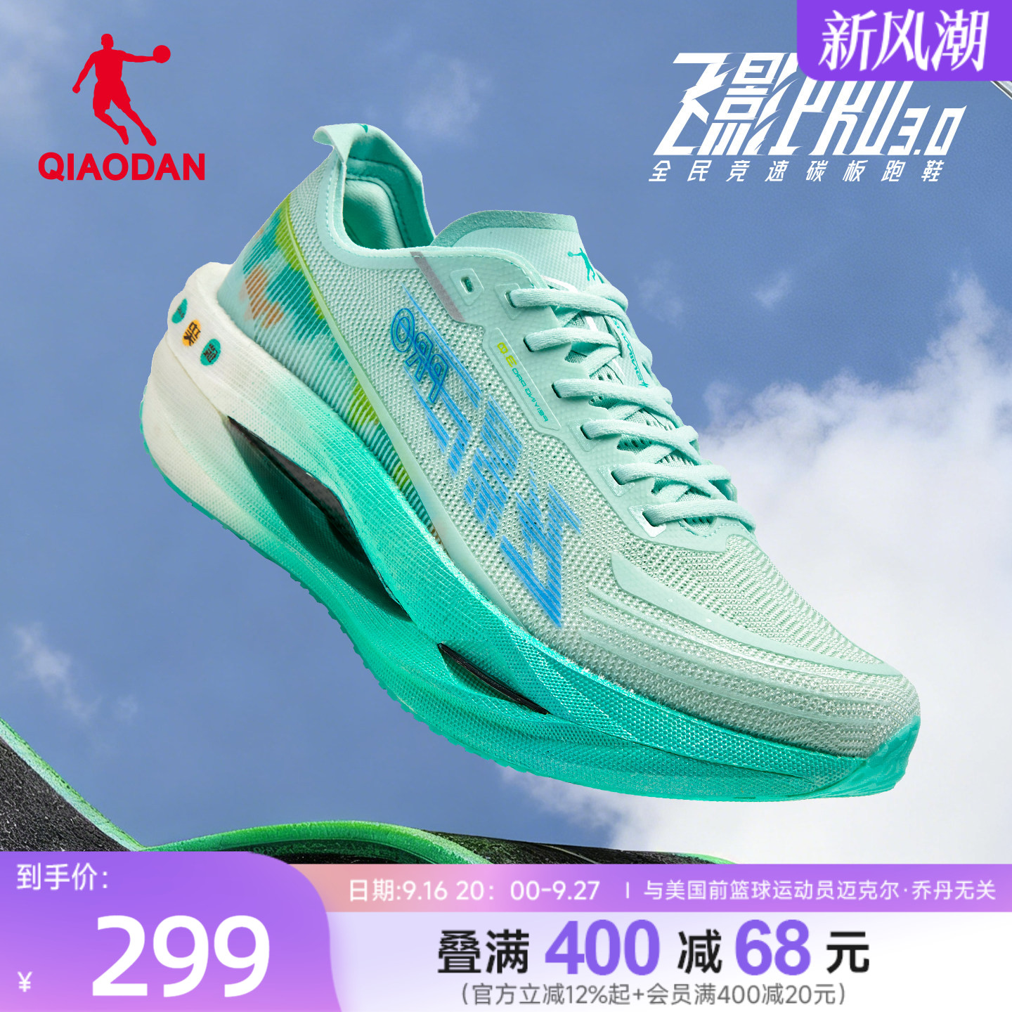 乔丹飞影PRO3.0丨专业碳板竞速训练跑步鞋运动鞋男鞋回弹