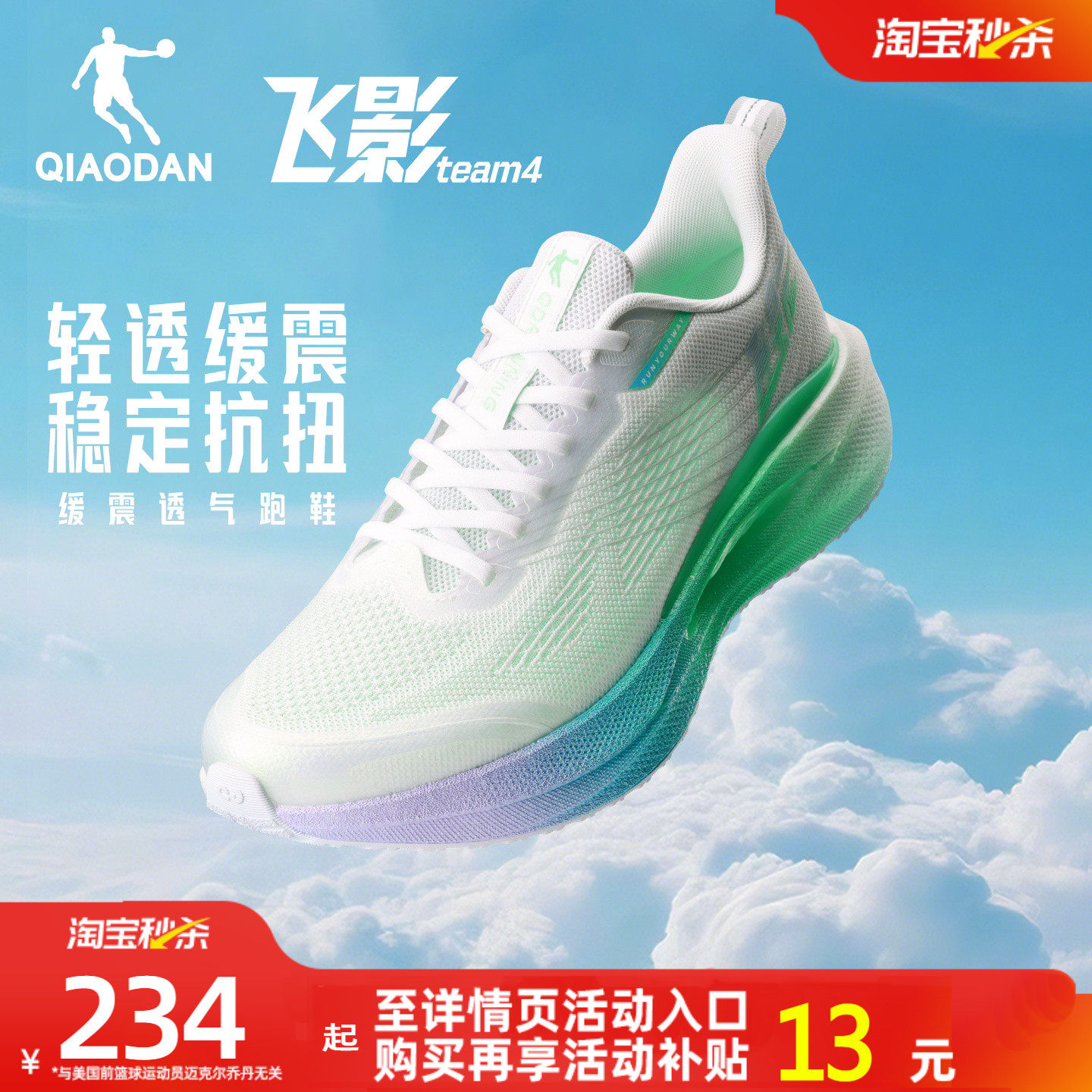 乔丹飞影team4减震跑步鞋夏季网面透气运动鞋男鞋防滑软底跑鞋男