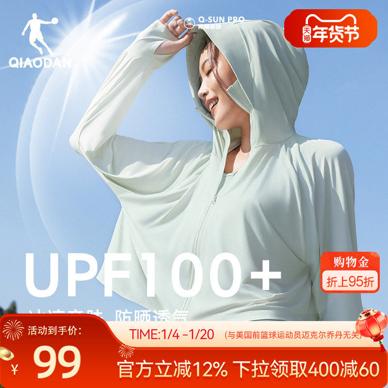 冰皮防晒服2.0|乔丹春季新款女士宽松冰感透气斗篷户外骑行皮肤衣,户外/登山/野营/旅行用品,防晒衣,淘宝优惠券,粉丝福利购,淘宝优惠卷