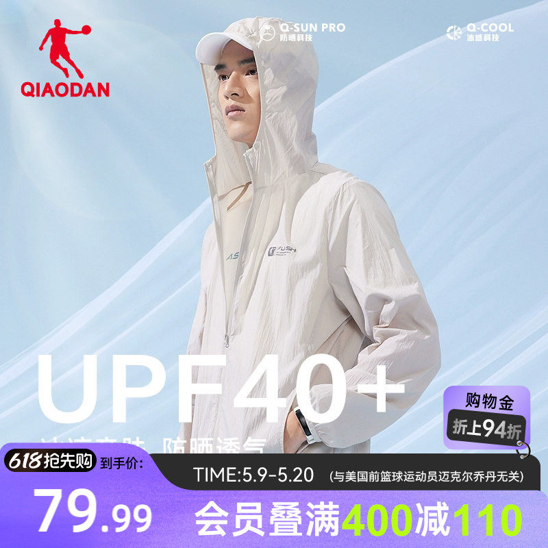 乔丹防晒衣夏季新款男士轻薄速干户外钓鱼服防紫外线冰感骑行外套