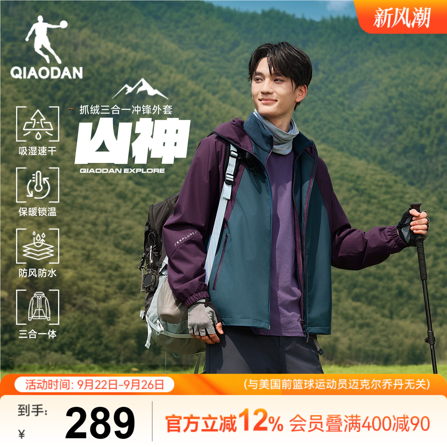 乔丹三合一风衣防泼水男生2025秋冬新款保暖防风冲锋外套户外登山