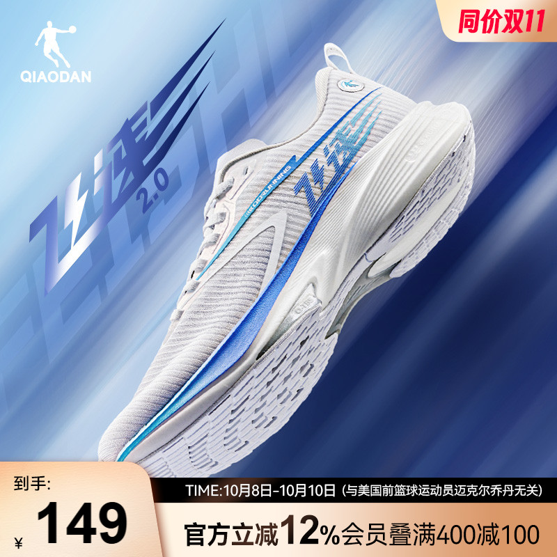 乔丹飞速2.0丨竞速训练体测跑鞋