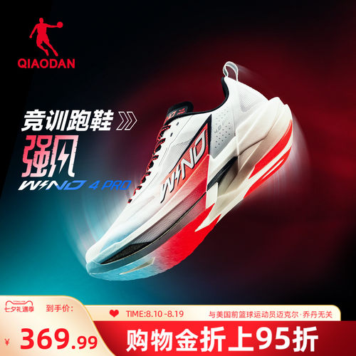乔丹强风4PRO丨竞速训练碳板跑鞋