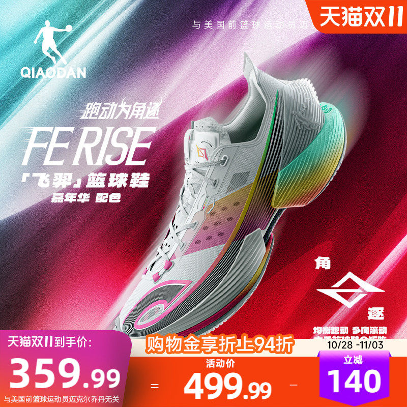 乔丹FERISE飞羿碳板篮球鞋