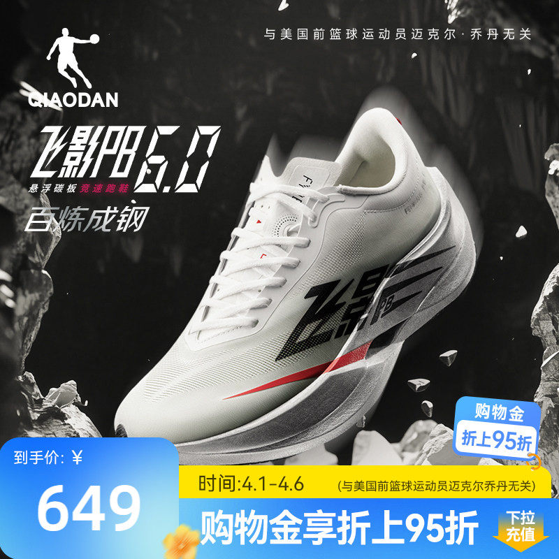 乔丹飞影PB6.0丨专业马拉松全掌悬浮碳板竞速比赛跑步鞋男运动鞋