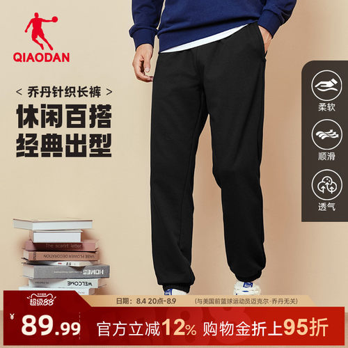 乔丹休闲收口长裤男透气