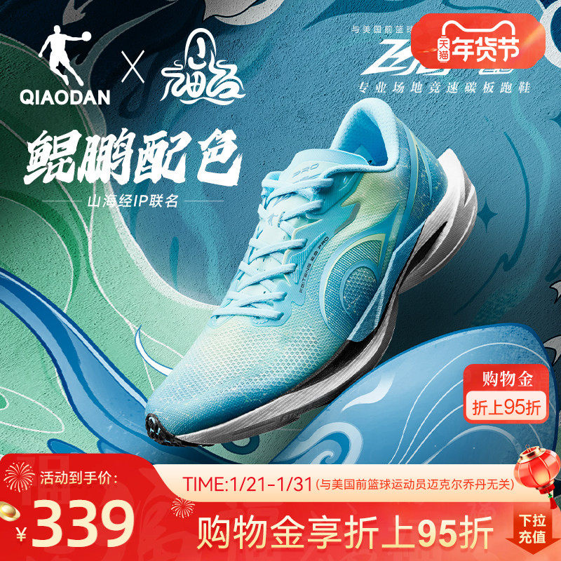 乔丹飞腾2PRO丨专业场地竞速比赛训练碳板跑步鞋男推进回弹运动鞋,运动鞋new,跑步鞋,淘宝优惠券,粉丝福利购,淘宝优惠卷