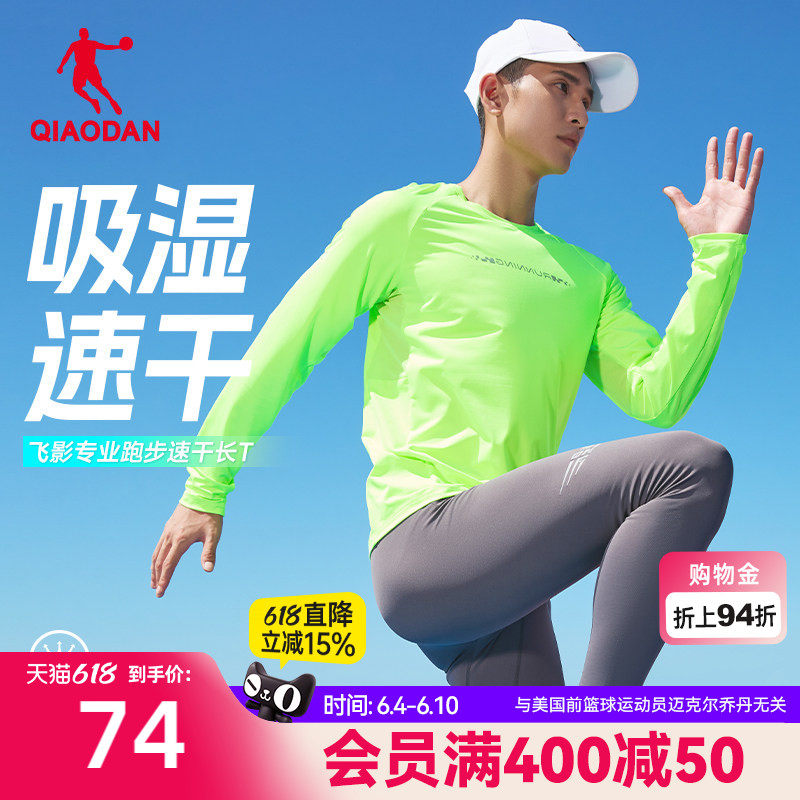乔丹运动跑步针织长袖T恤衫男生2026春季新款透气速干衣专业排汗