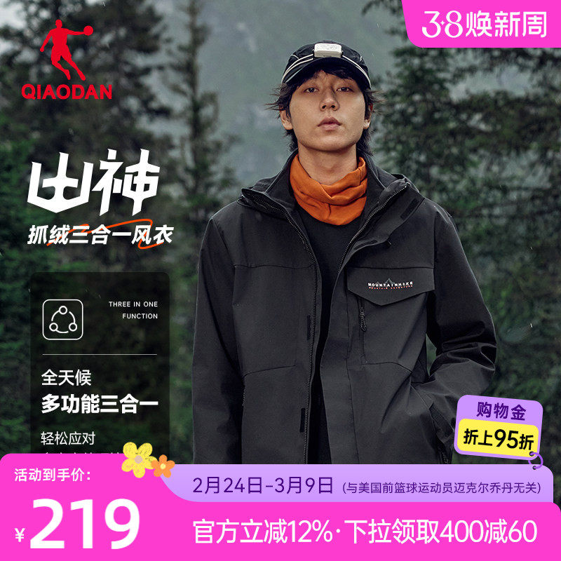 乔丹户外三合一风衣男生2026春季新款保暖防风冲锋外套防泼水登山