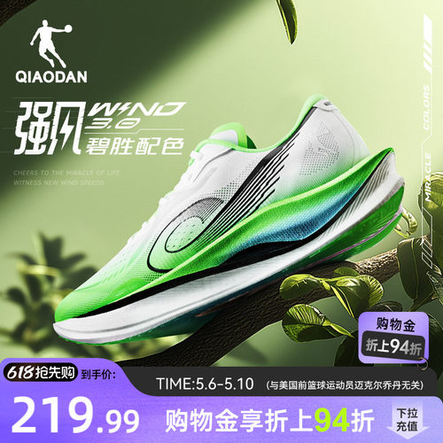乔丹强风3.0马拉松竞速训练跑鞋