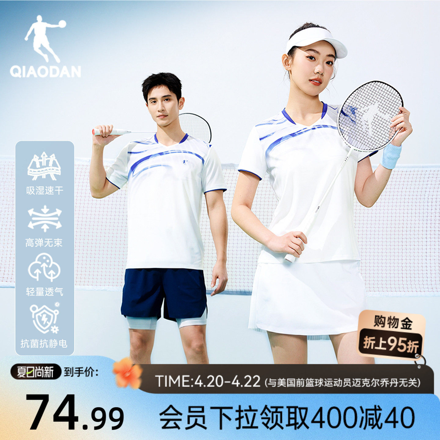 乔丹羽毛球服男女2026夏季新款速干透气运动专业训练球服比赛上衣