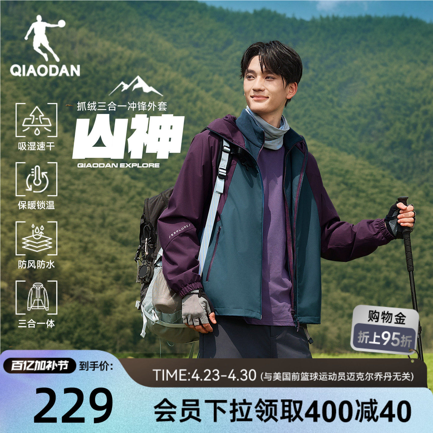 乔丹三合一风衣防泼水男生2026春季新款保暖防风冲锋外套户外登山