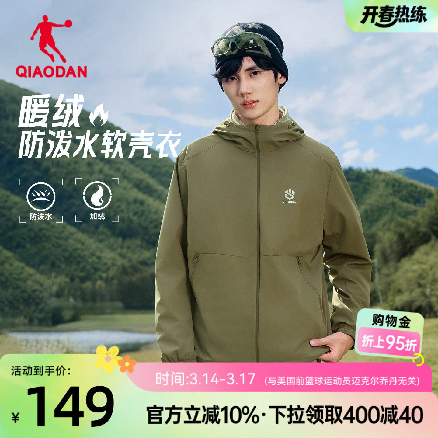 乔丹户外软壳衣加厚夹克上衣男生2026春季新款防风加绒风衣外套