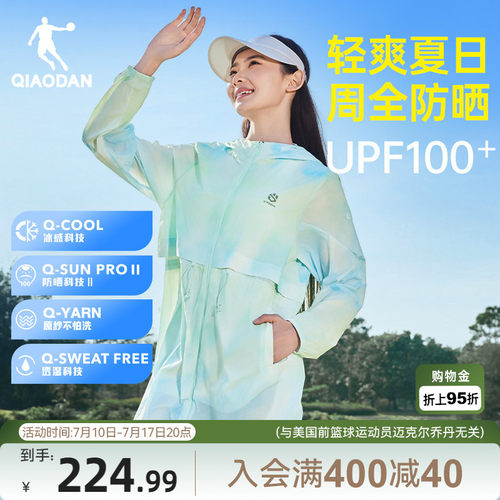 乔丹中长款防晒衣女满印冰感透气