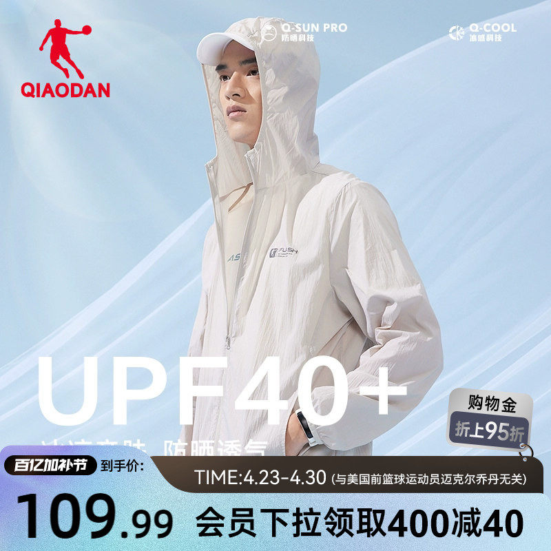 乔丹防晒衣夏季新款男士轻薄速干户外钓鱼服防紫外线冰感骑行外套
