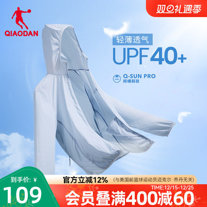 中国乔丹防晒衣男夏季新款轻薄速干户外钓鱼服防紫外线冰感皮肤衣