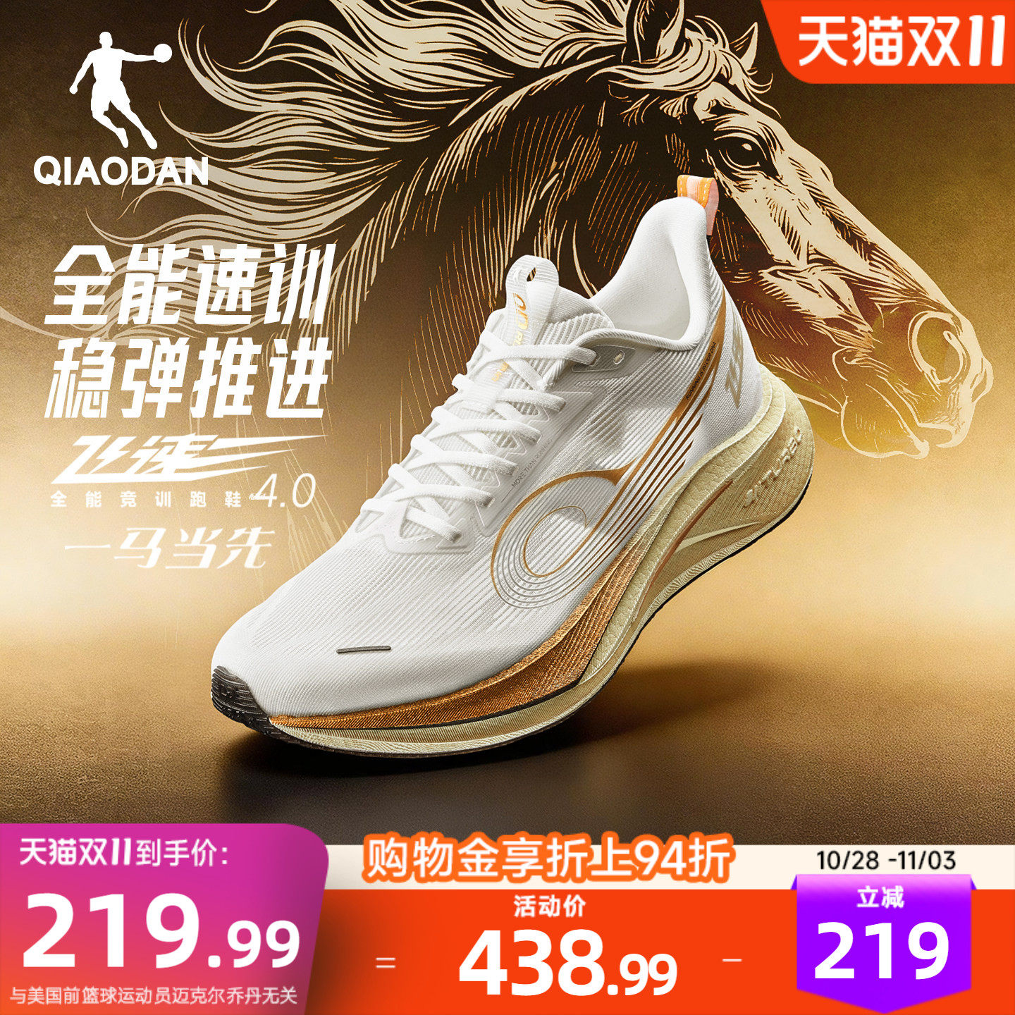 乔丹飞速4丨体测体考专业训练跑步鞋男鞋运动鞋减震透气跑鞋男