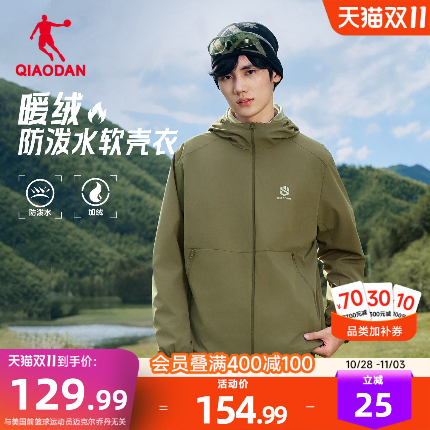 乔丹户外软壳衣加厚夹克上衣男生2026冬季新款防风加绒风衣外套