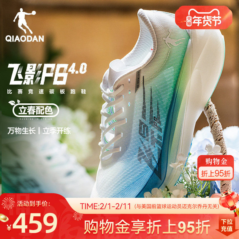 乔丹飞影PB4.0专业马拉松竞速跑步鞋全掌碳板跑鞋运动鞋减震男鞋