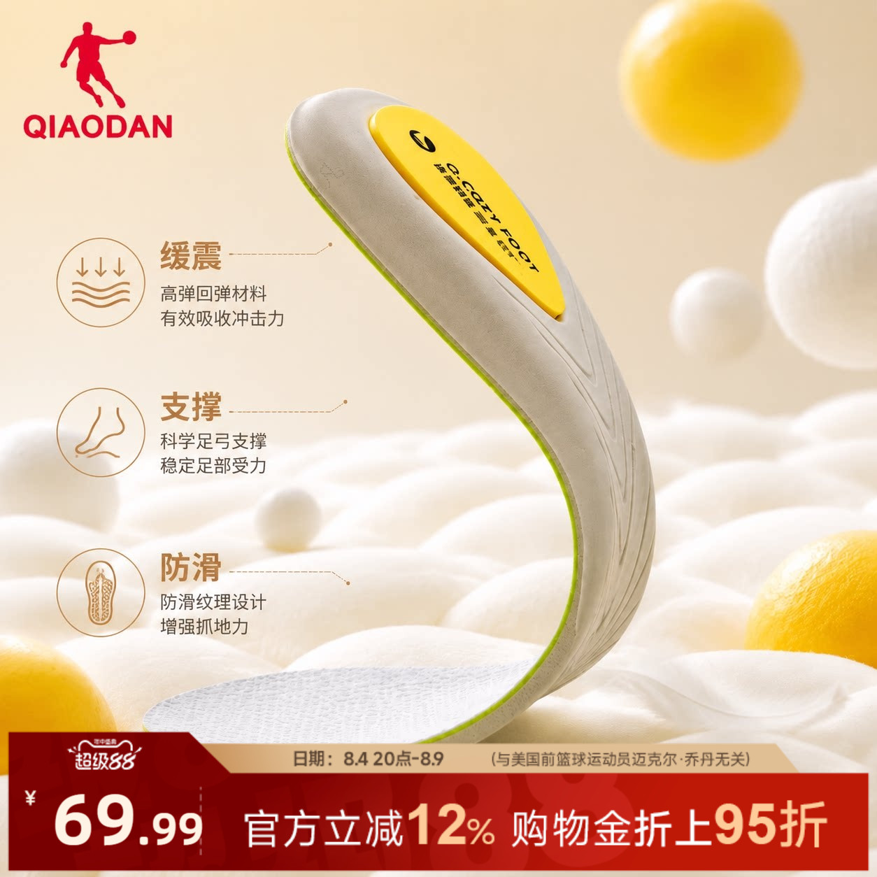 乔丹运动鞋垫缓震支撑两双装