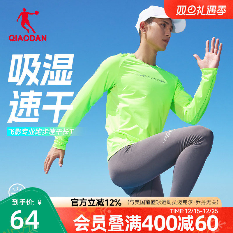 乔丹运动跑步针织长袖T恤衫男生2025秋季新款透气速干衣专业排汗