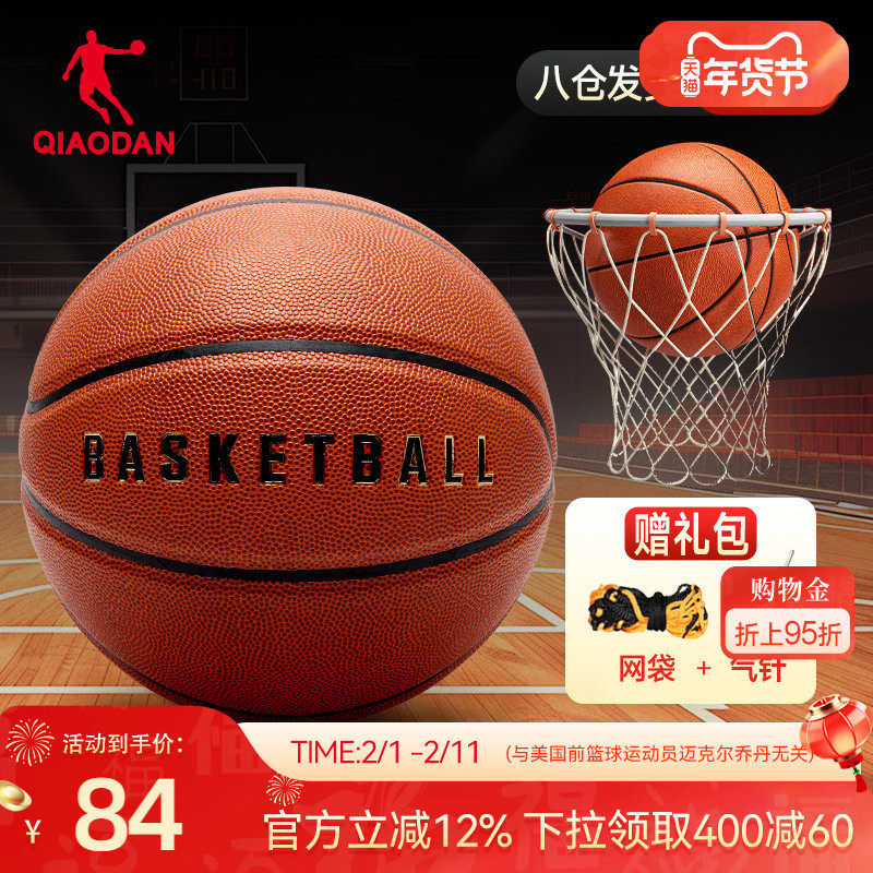 乔丹篮球7号标准球儿童成人专业比赛职业球户外比赛球官方正品