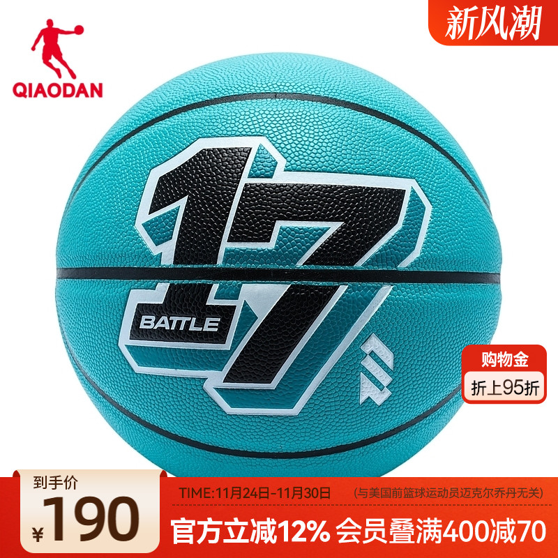 中国乔丹篮球户外耐磨青少年训练球七号球青少年男女通用