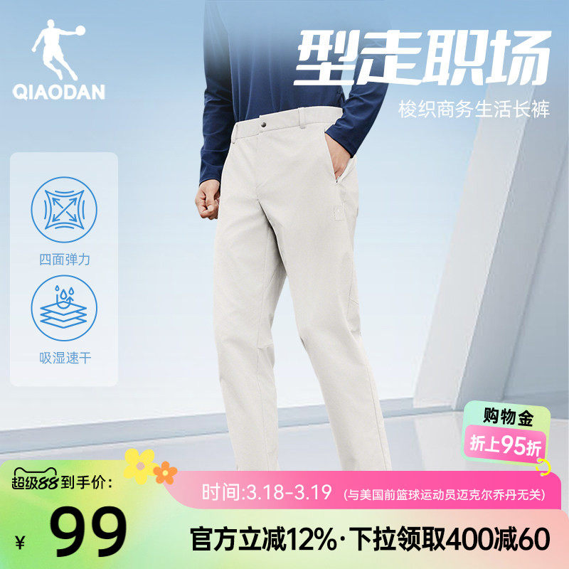 乔丹轻商务男士休闲直筒西装长裤2026春季新款随形透气抗皱抗起球