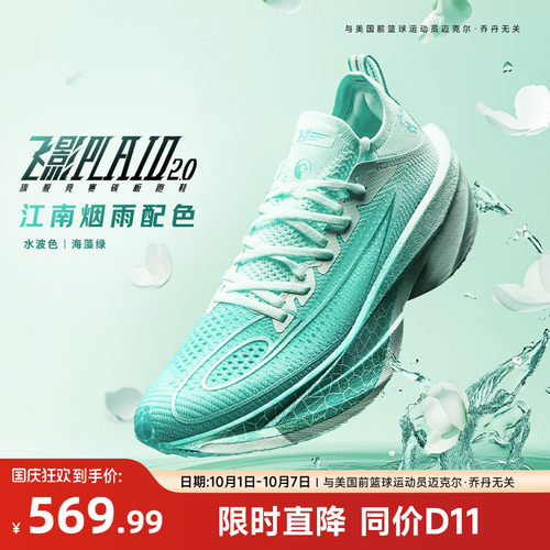 乔丹飞影Plaid2.0旗舰竞速跑步鞋