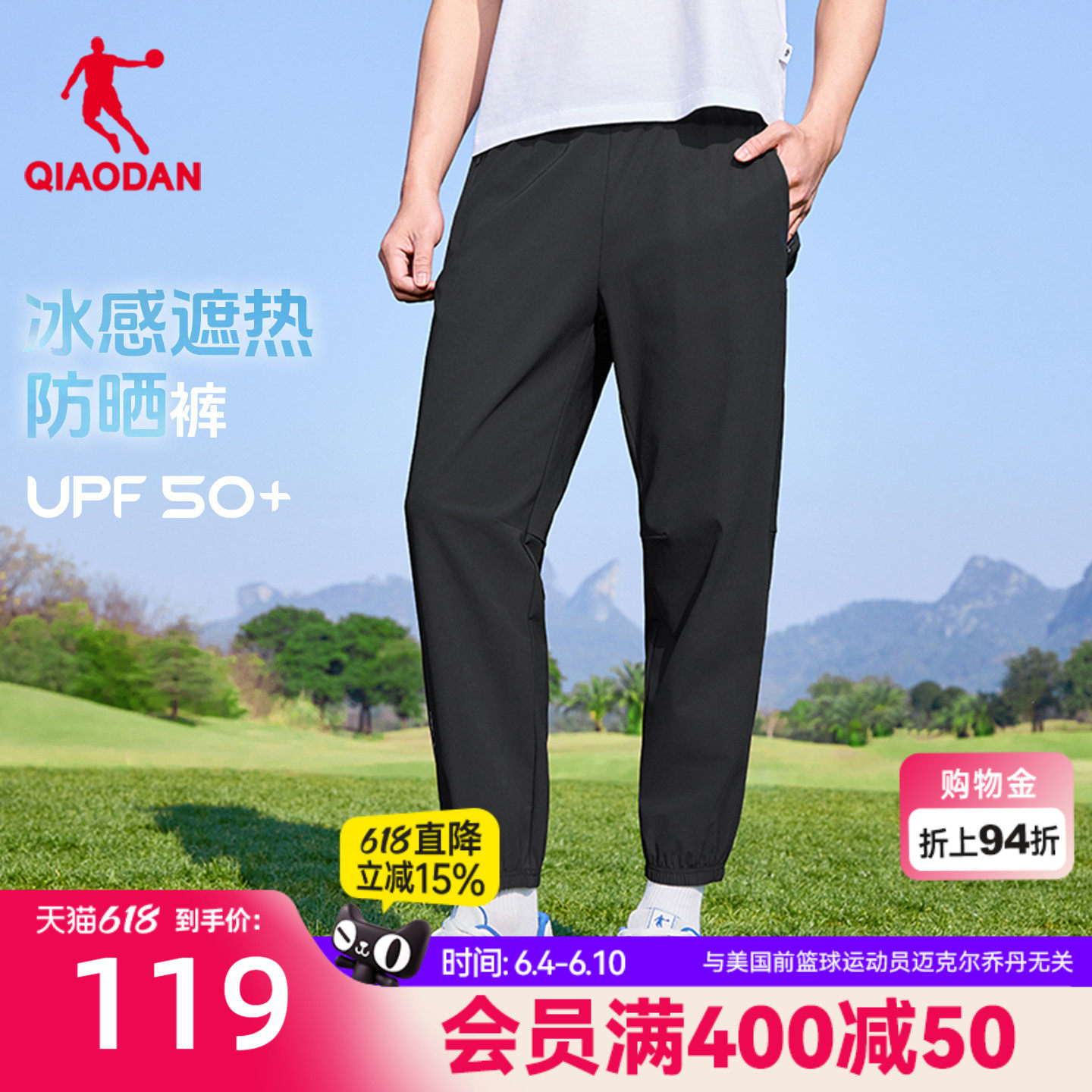 乔丹防晒裤男生遮热冰感UPF50+2026夏季新款透气休闲防紫外线舒适