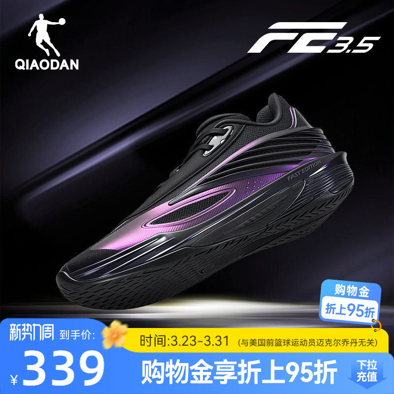 乔丹FE3.5|速度型篮球鞋男专业实战低帮回弹减震轻量后卫运动鞋