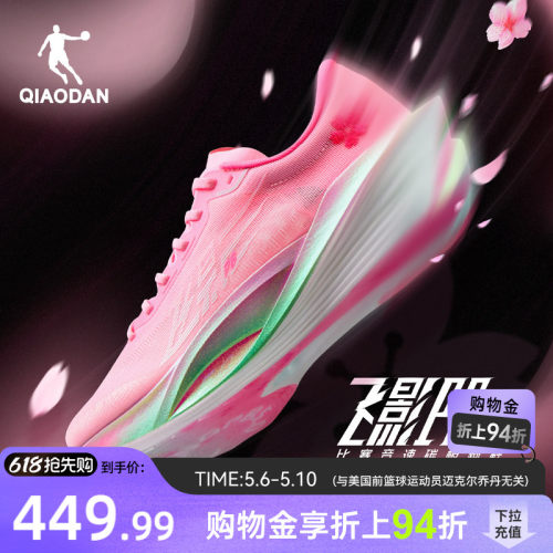 乔丹飞影PB5.0马拉松竞速跑步鞋