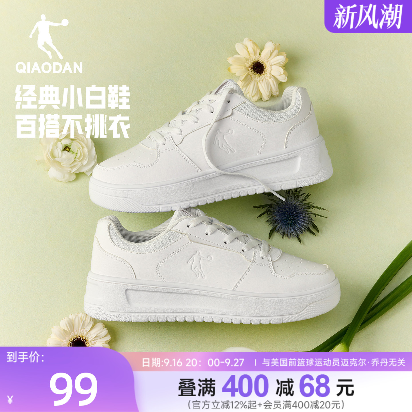 速 乔丹经典小白鞋 跳转秒沙弹 拍48.5元 - 折送网