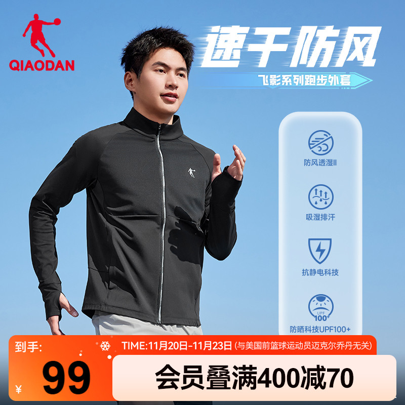 乔丹速干弹力外套男士2025