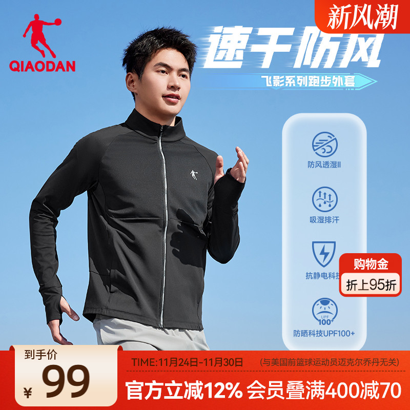 乔丹速干弹力外套男士2025