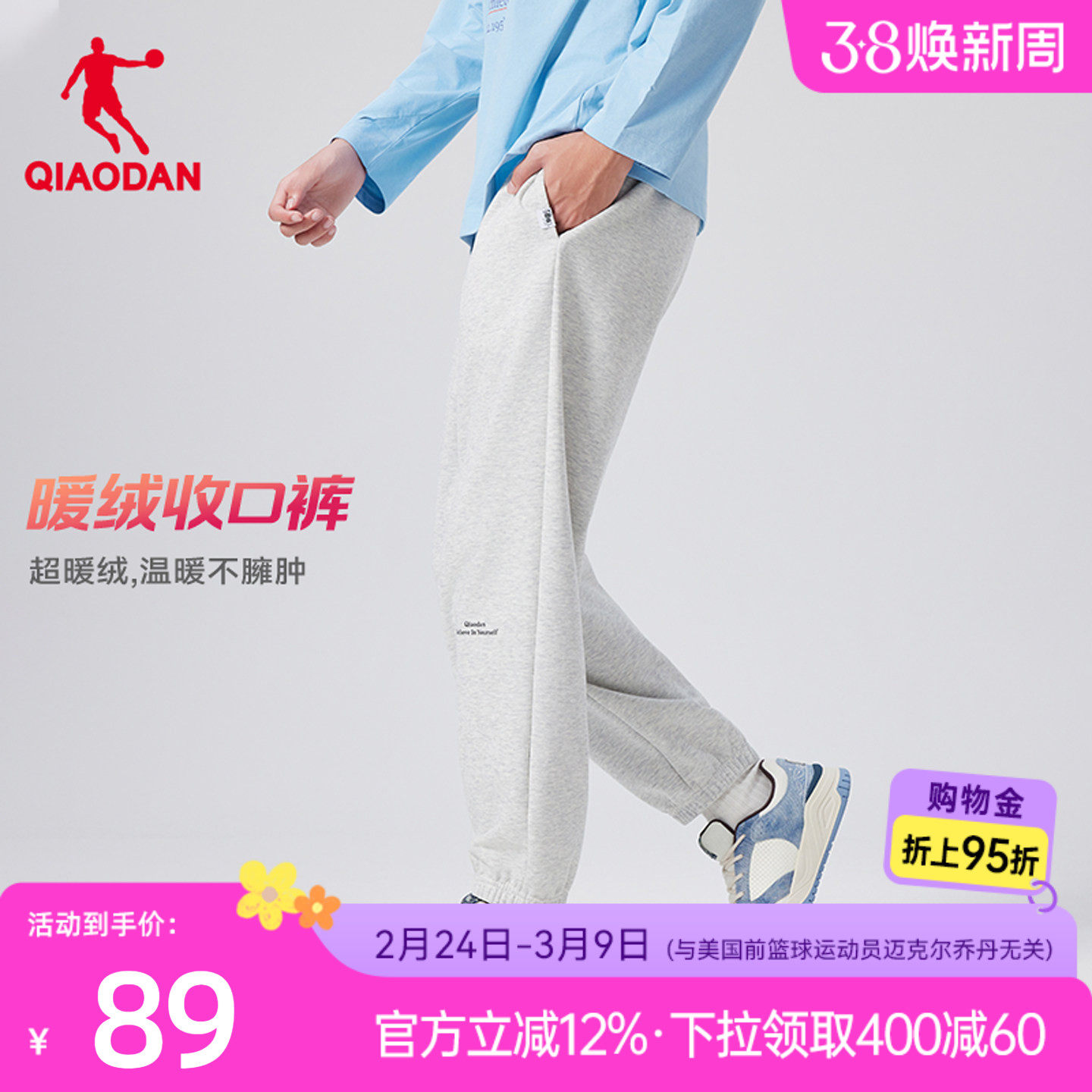 乔丹加绒保暖潮流字母卫裤男生2026春季新款超暖绒收口百搭裤子