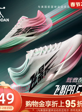 乔丹飞影PB6.0专业马拉松跑步鞋运动鞋女全掌悬浮碳板竞速长跑鞋