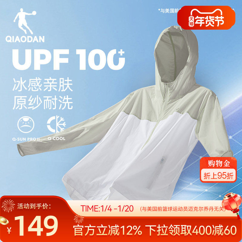 乔丹雪山梭织防晒衣男士防紫外线UPF100+运动连帽透气骑行外套男,户外/登山/野营/旅行用品,防晒衣,淘宝优惠券,粉丝福利购,淘宝优惠卷