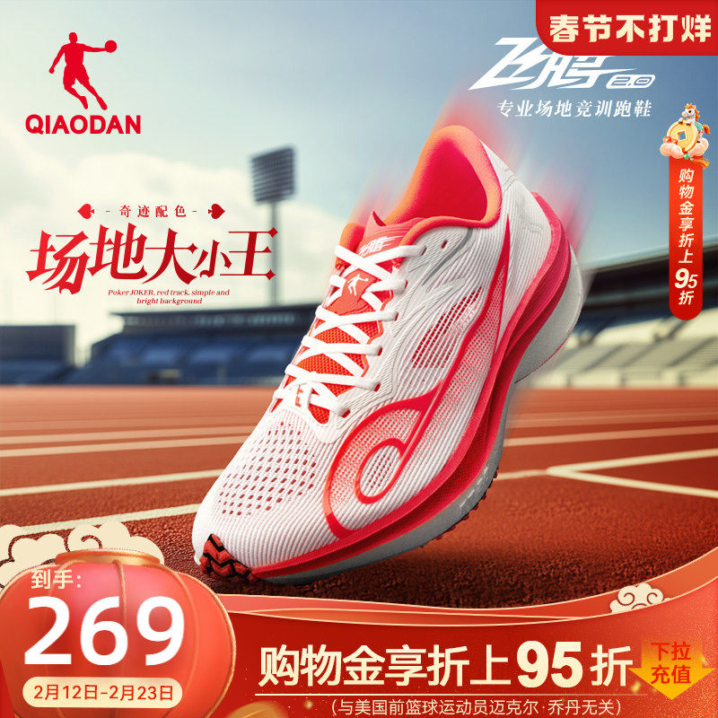 乔丹飞腾2.0丨场地中考体测跑步鞋男竞速训练学生跑鞋男女运动鞋