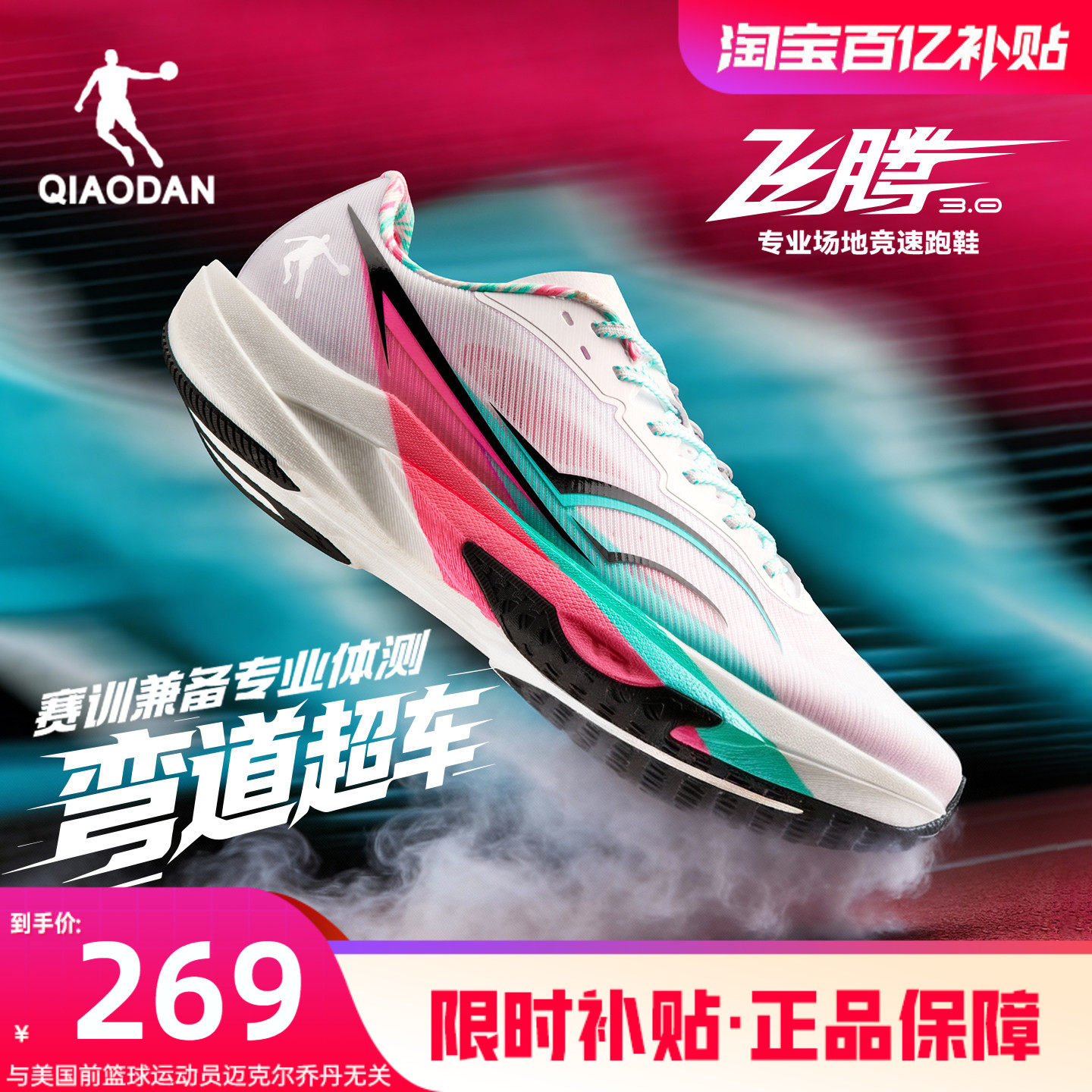 乔丹飞腾3丨专业场地体测跑步鞋男竞速训练青少年运动鞋减震透气