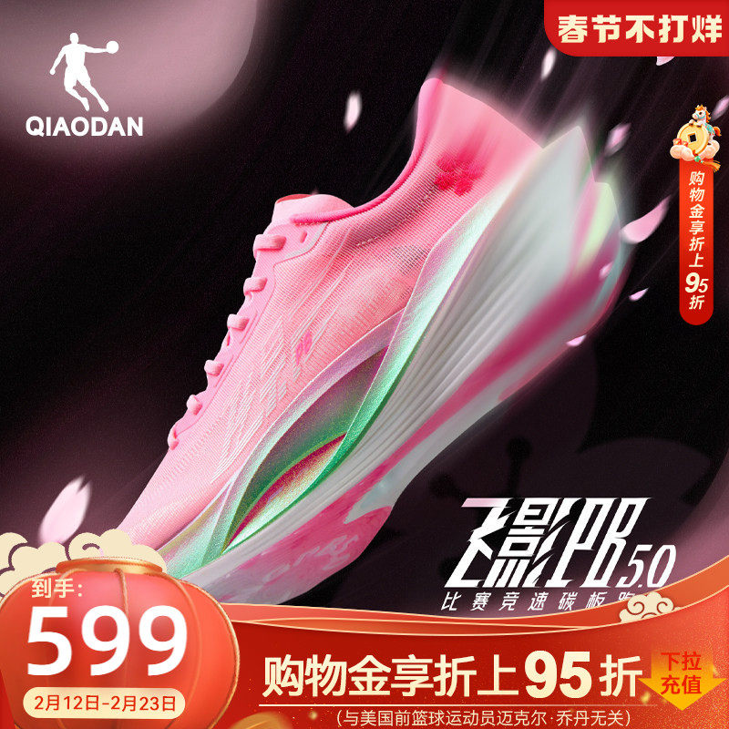 乔丹飞影PB5.0丨专业马拉松竞速比赛跑步鞋全掌碳板跑鞋运动鞋男